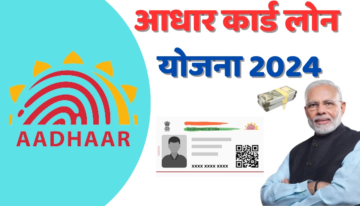 Aadhar Loan Yojana 2024