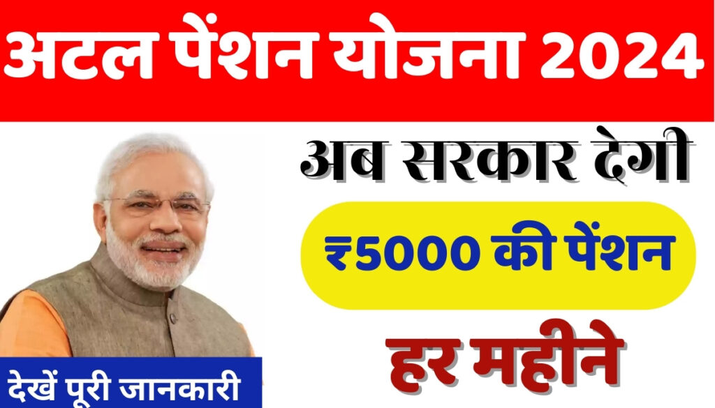 Atal Pension Yojana 2024