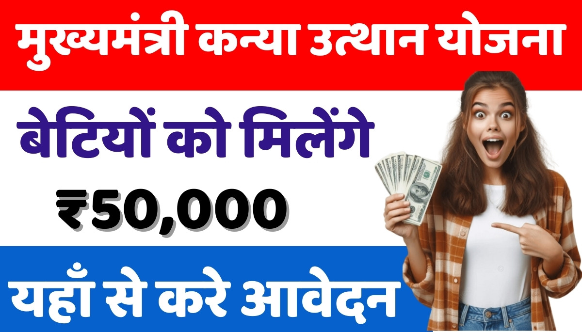 Kanya Utthan Yojana