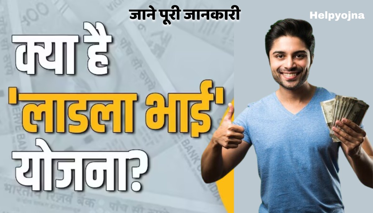 Ladla Bhai Yojana 2024