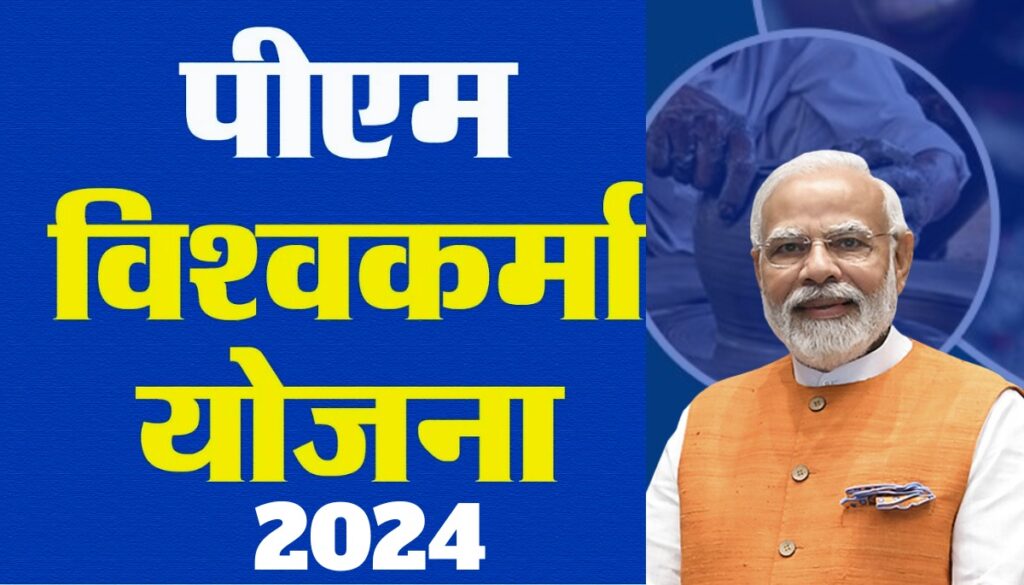 Pm Vishwakarma Yojana Online Apply 2024