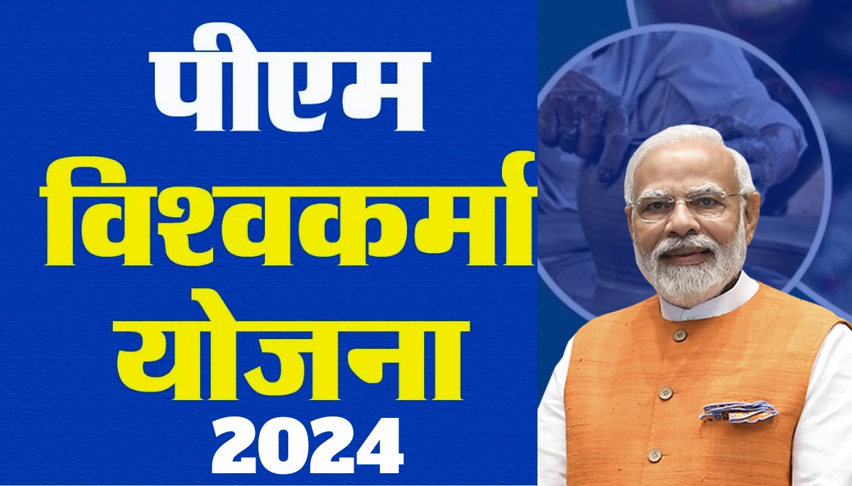 Pm Vishwakarma Yojana