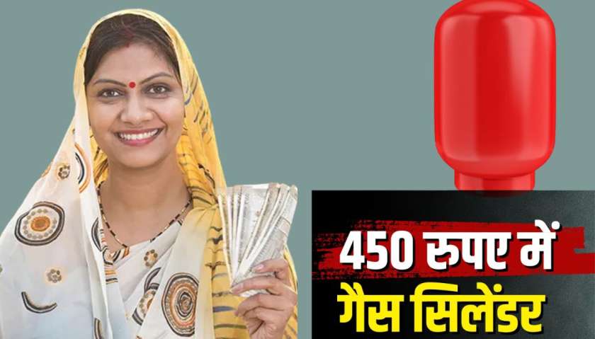 450 रुपए में रसोई गैस