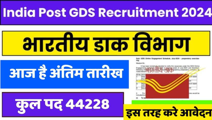 India Post GDS Bharti