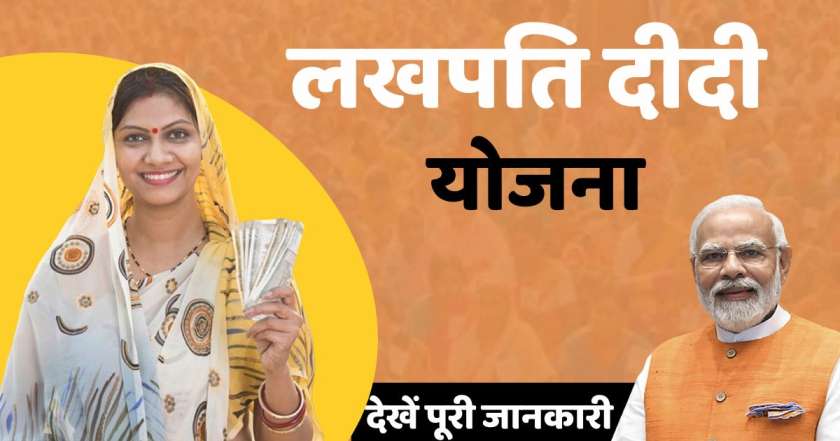 Lakhpati Didi Yojana