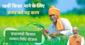 PM Kisan Samman Nidhi Yojana