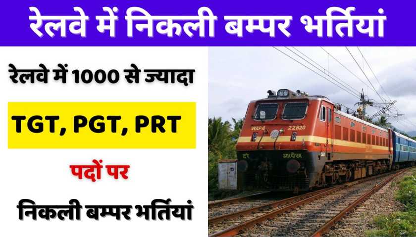 Railway Jobs 2024