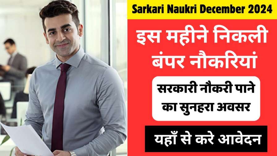 Sarkari Naukri December 2024